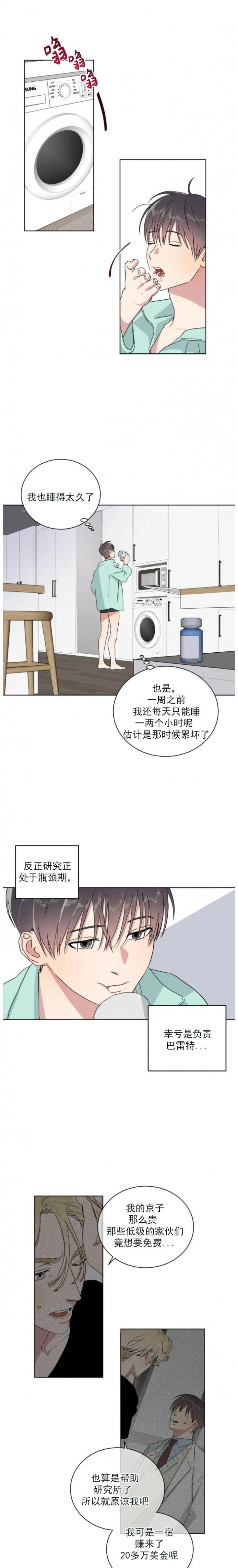 《我的种马》漫画最新章节第10话免费下拉式在线观看章节第【4】张图片