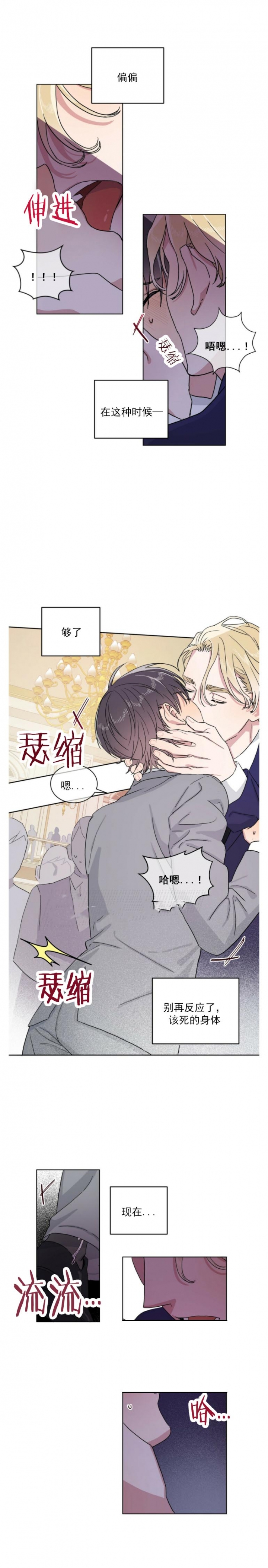 《我的种马》漫画最新章节第14话免费下拉式在线观看章节第【5】张图片