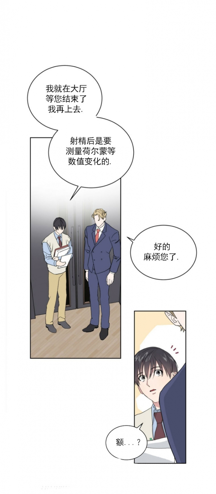 《我的种马》漫画最新章节第4话免费下拉式在线观看章节第【8】张图片