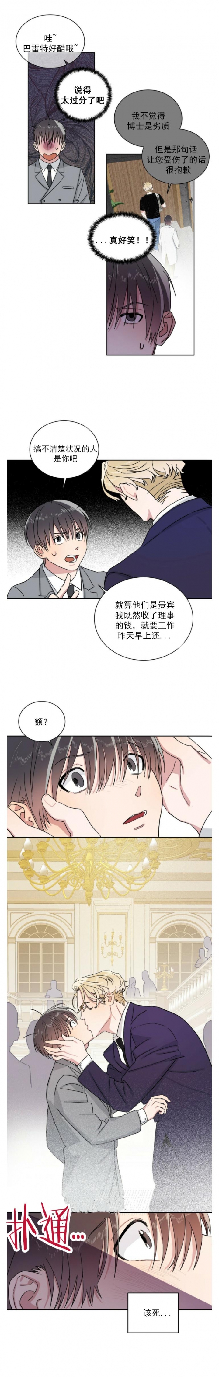 《我的种马》漫画最新章节第14话免费下拉式在线观看章节第【4】张图片