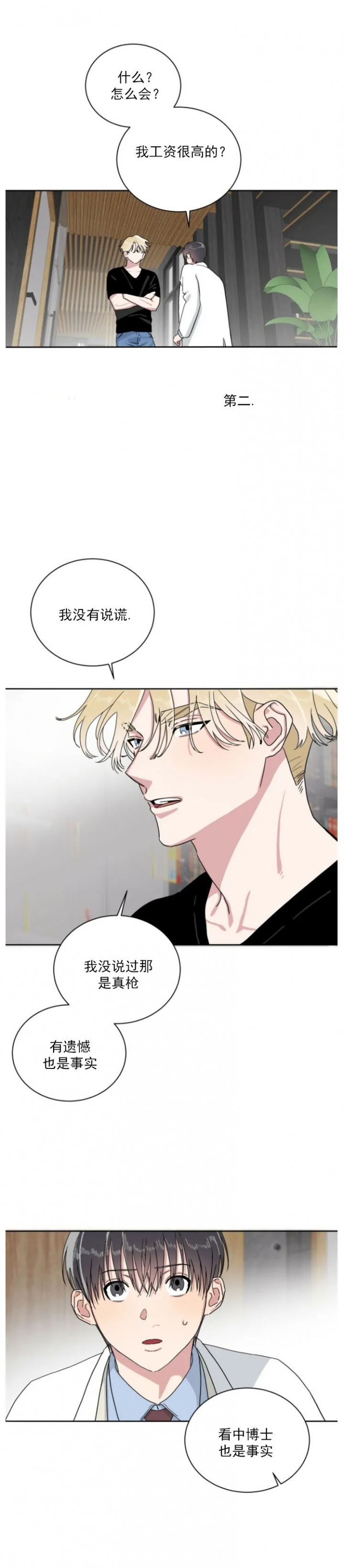 《我的种马》漫画最新章节第12话免费下拉式在线观看章节第【4】张图片