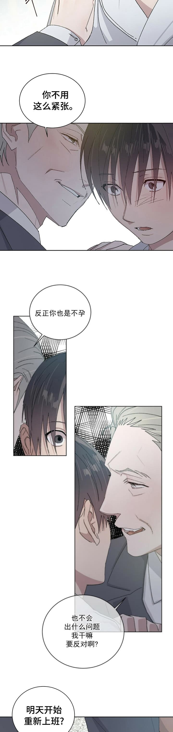 《我的种马》漫画最新章节第51话免费下拉式在线观看章节第【5】张图片