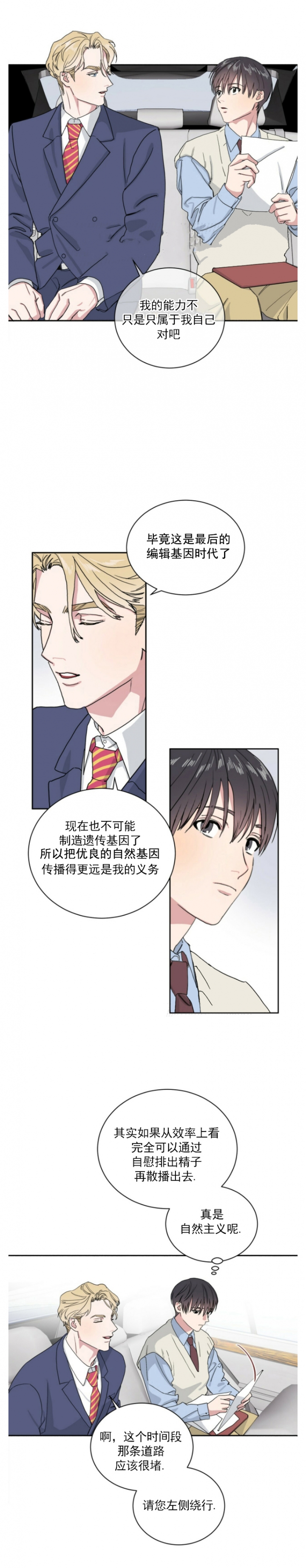 《我的种马》漫画最新章节第4话免费下拉式在线观看章节第【5】张图片