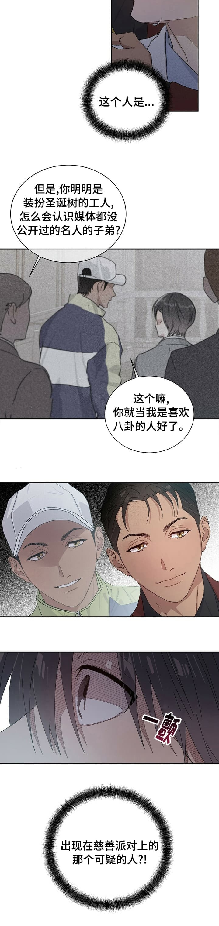 《我的种马》漫画最新章节第53话免费下拉式在线观看章节第【8】张图片