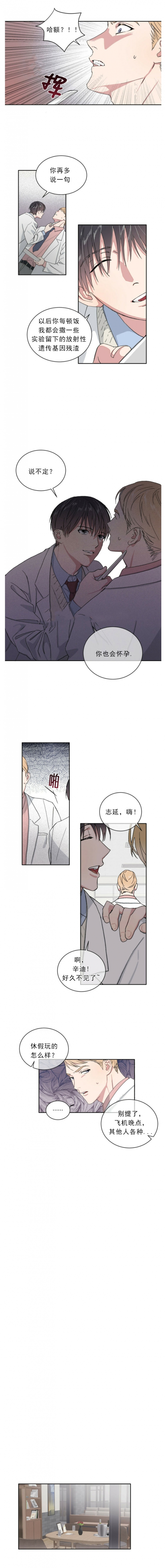 《我的种马》漫画最新章节第5话免费下拉式在线观看章节第【5】张图片