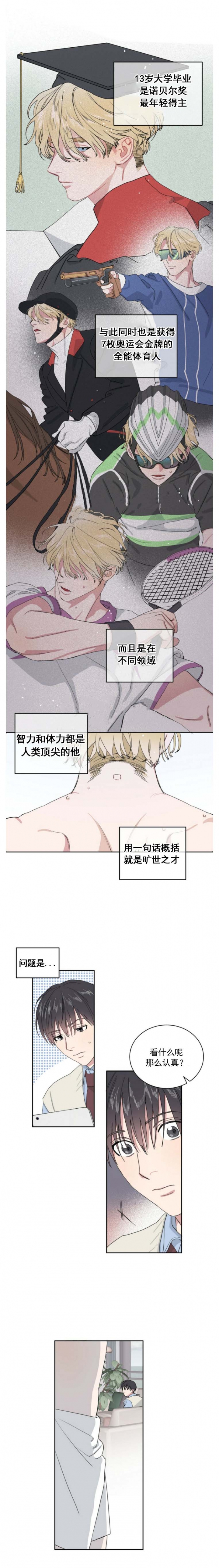 《我的种马》漫画最新章节第3话免费下拉式在线观看章节第【3】张图片