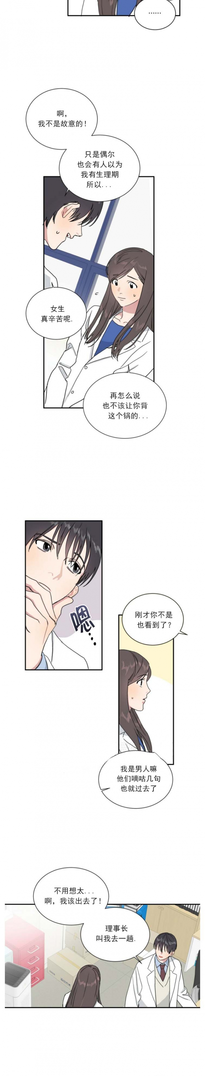 《我的种马》漫画最新章节第2话免费下拉式在线观看章节第【3】张图片