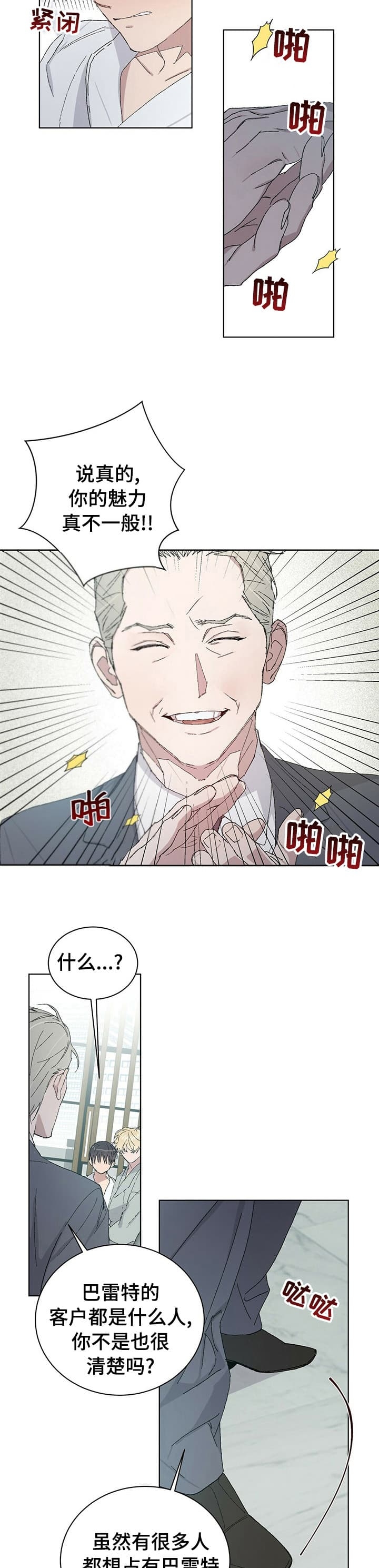 《我的种马》漫画最新章节第50话免费下拉式在线观看章节第【4】张图片