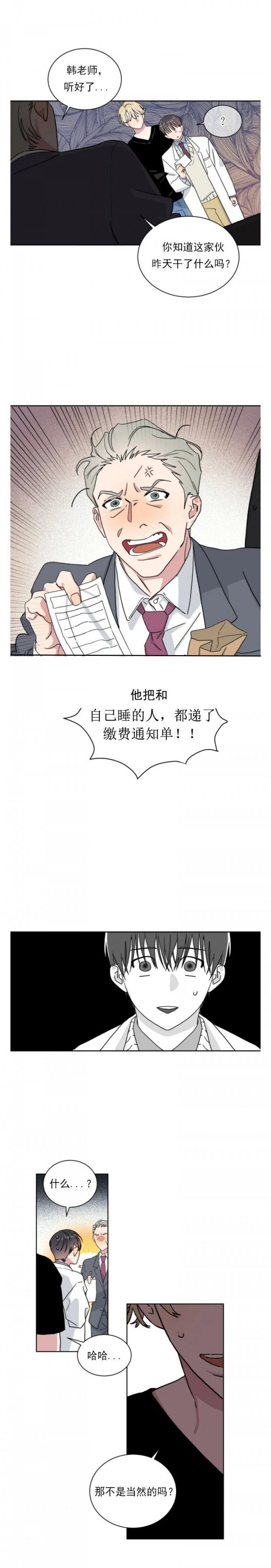 《我的种马》漫画最新章节第9话免费下拉式在线观看章节第【4】张图片