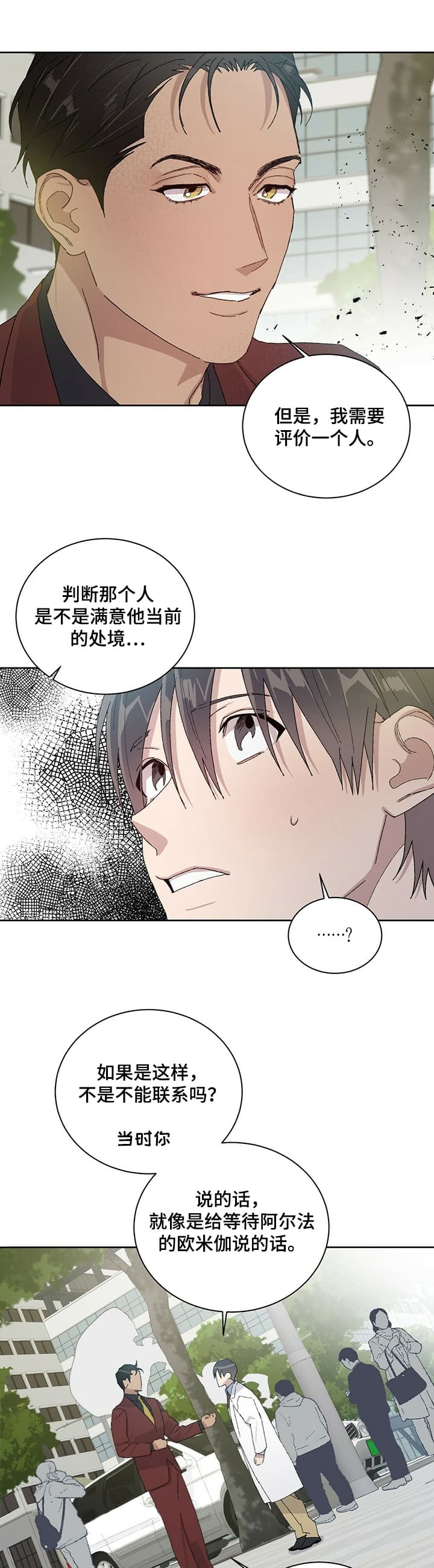 《我的种马》漫画最新章节第54话免费下拉式在线观看章节第【8】张图片