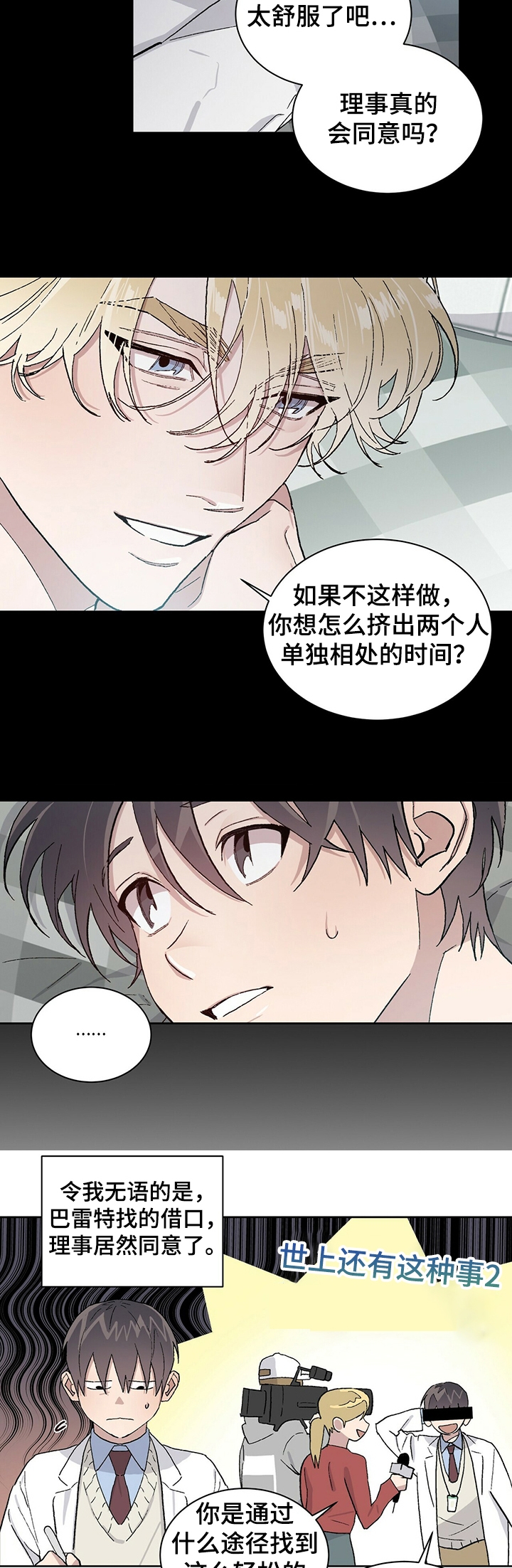 《我的种马》漫画最新章节第64话免费下拉式在线观看章节第【7】张图片