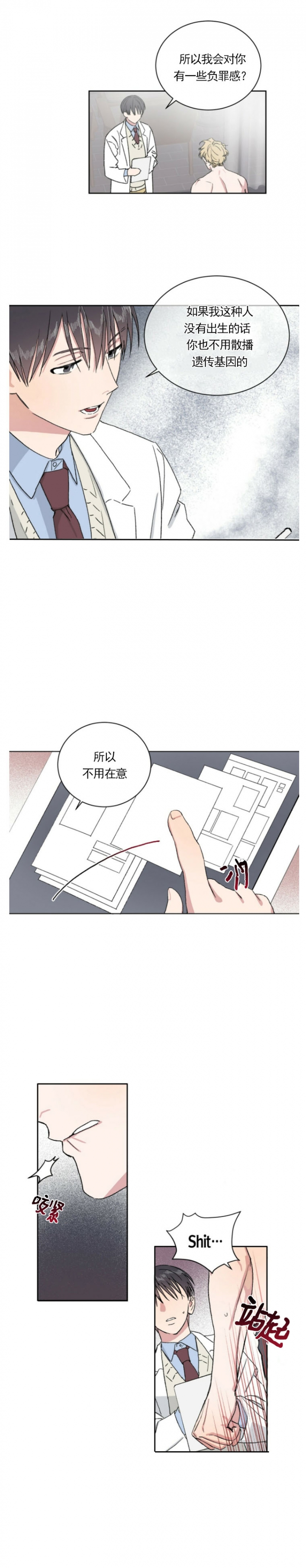 《我的种马》漫画最新章节第6话免费下拉式在线观看章节第【4】张图片