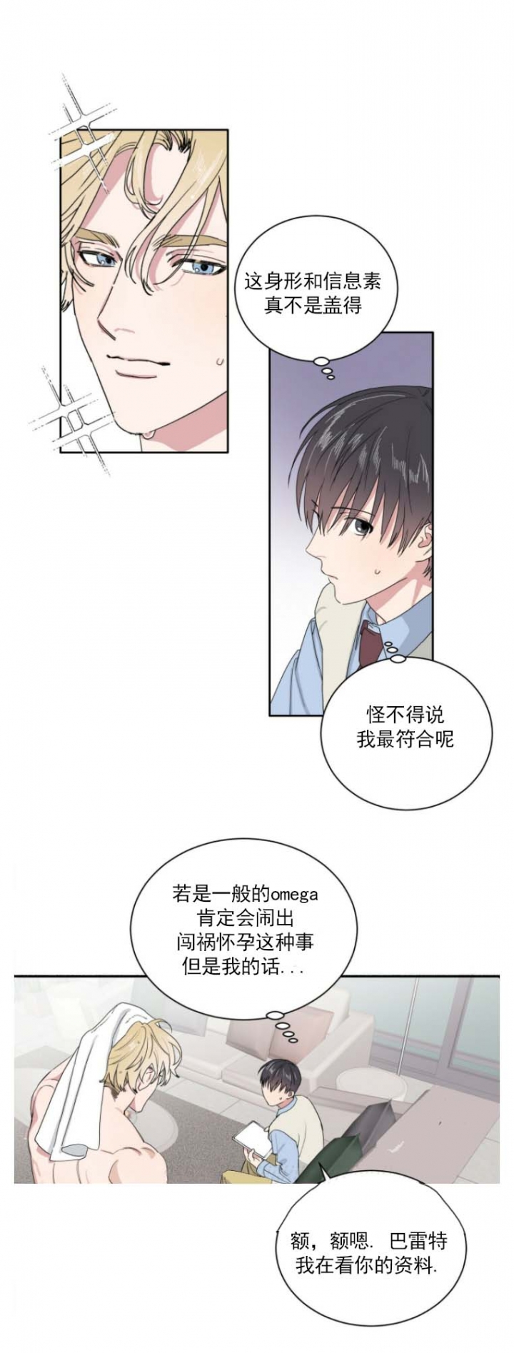 《我的种马》漫画最新章节第3话免费下拉式在线观看章节第【5】张图片