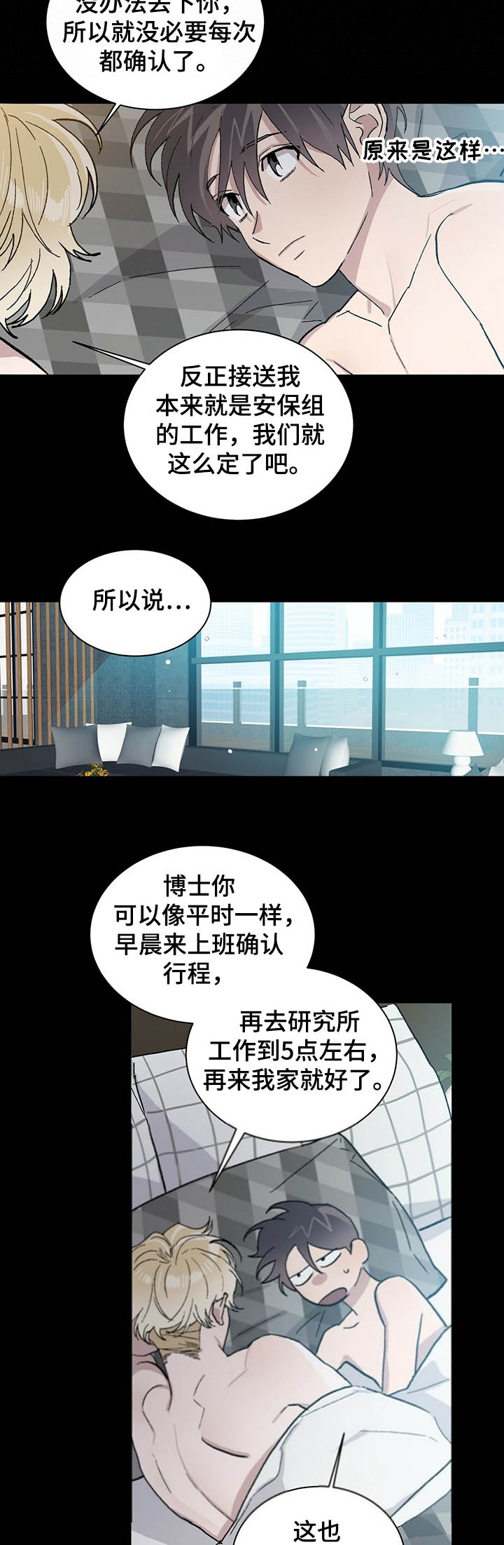 《我的种马》漫画最新章节第64话免费下拉式在线观看章节第【6】张图片