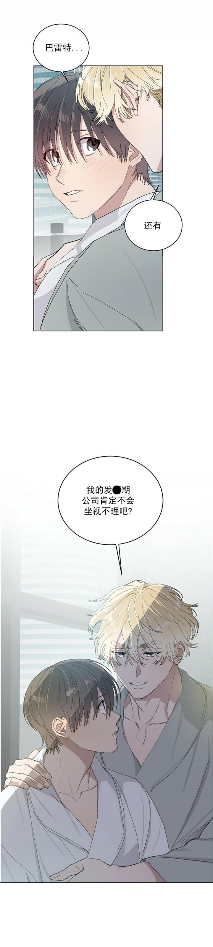 《我的种马》漫画最新章节第48话免费下拉式在线观看章节第【5】张图片