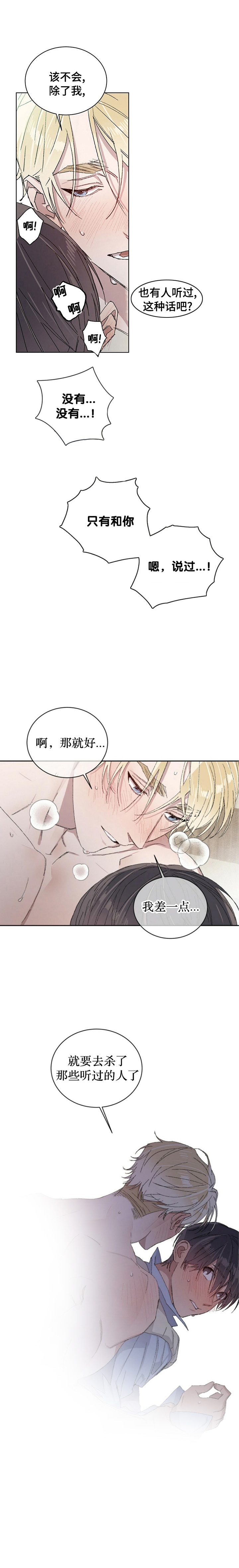 《我的种马》漫画最新章节第46话免费下拉式在线观看章节第【6】张图片