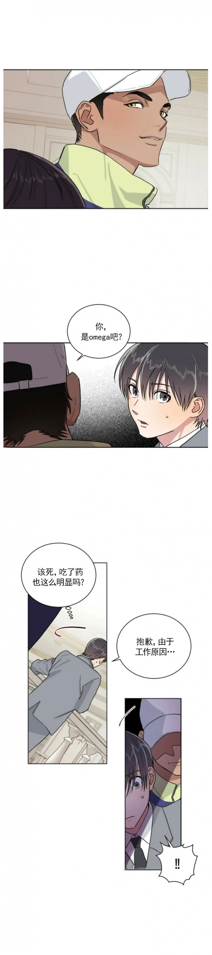 《我的种马》漫画最新章节第13话免费下拉式在线观看章节第【4】张图片