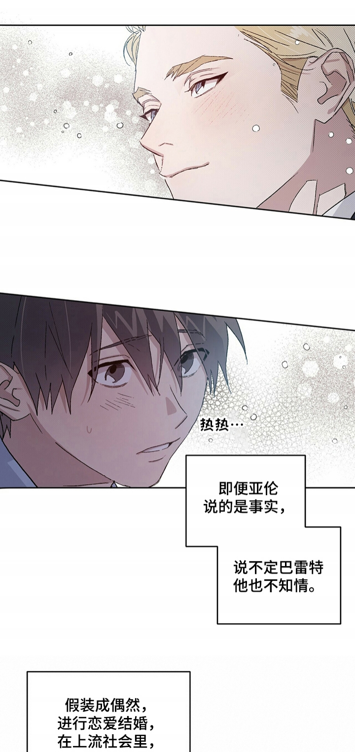 《我的种马》漫画最新章节第58话免费下拉式在线观看章节第【7】张图片