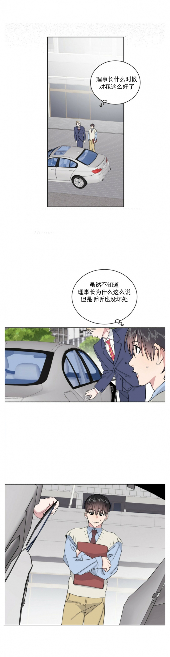 《我的种马》漫画最新章节第4话免费下拉式在线观看章节第【3】张图片