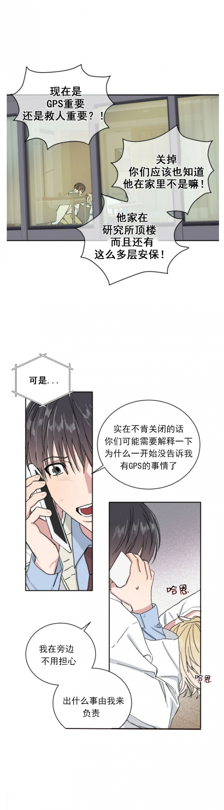 《我的种马》漫画最新章节第7话免费下拉式在线观看章节第【4】张图片