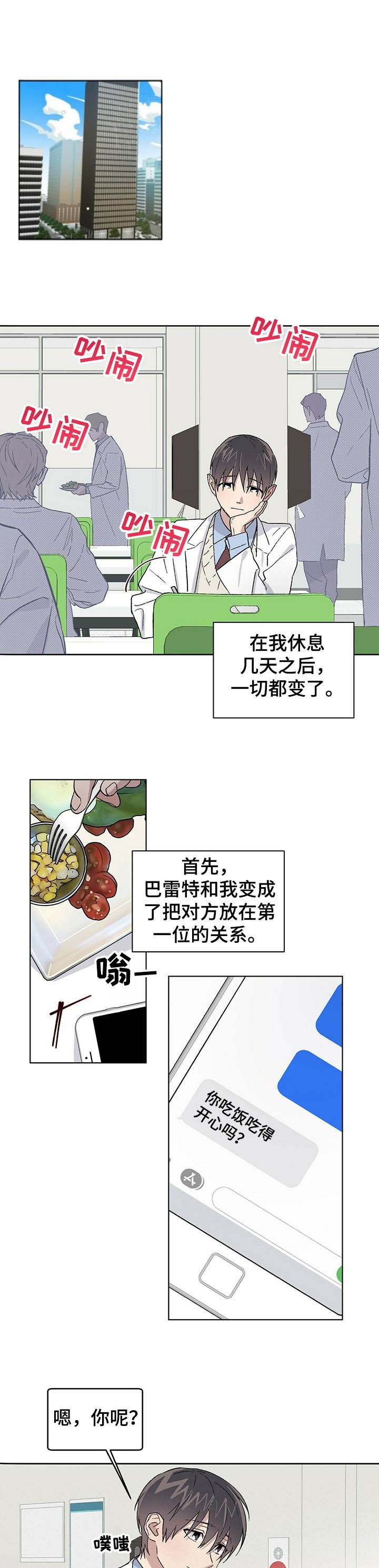 《我的种马》漫画最新章节第64话免费下拉式在线观看章节第【1】张图片