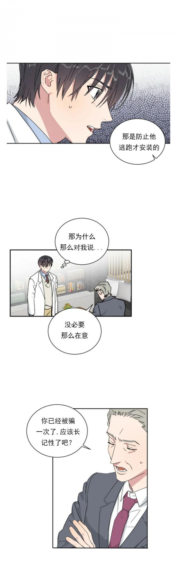 《我的种马》漫画最新章节第8话免费下拉式在线观看章节第【3】张图片