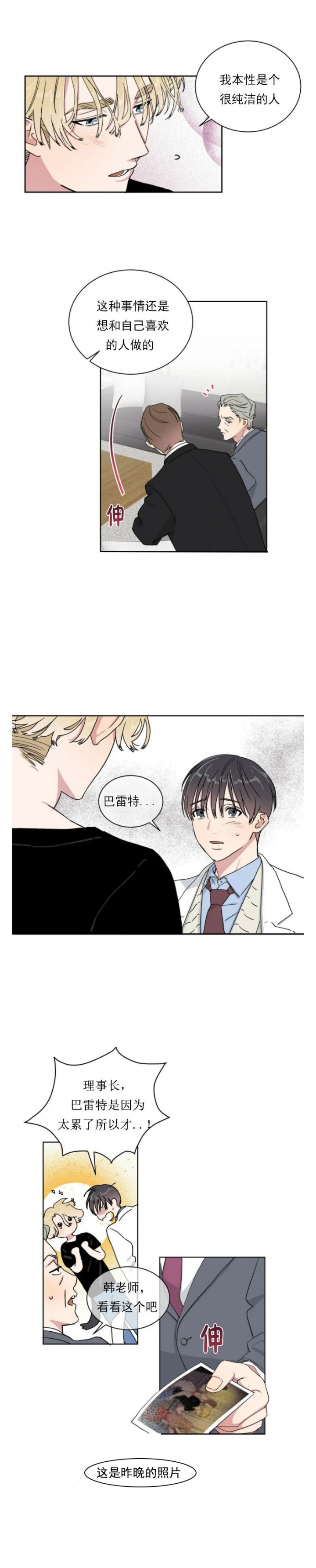 《我的种马》漫画最新章节第9话免费下拉式在线观看章节第【1】张图片