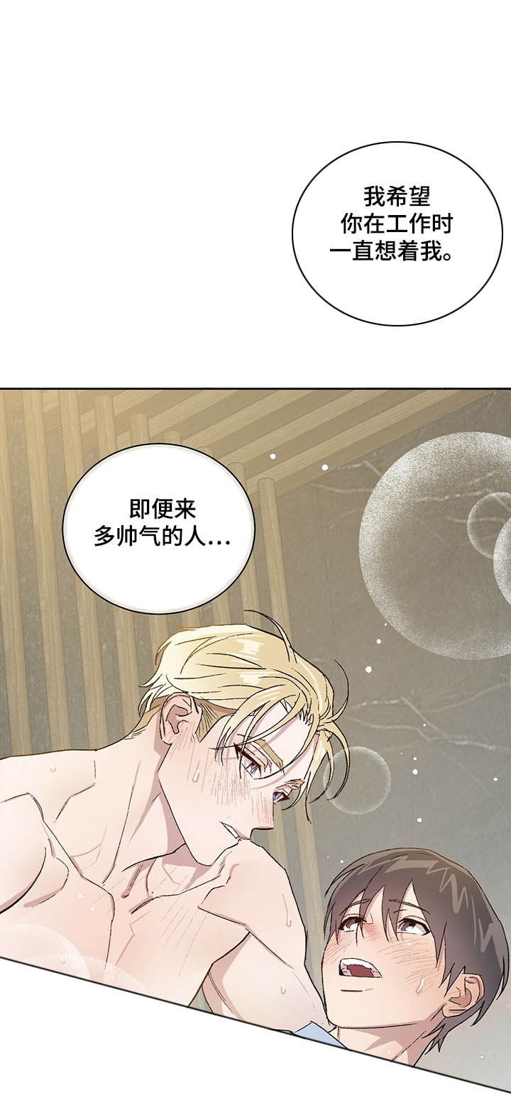 《我的种马》漫画最新章节第61话免费下拉式在线观看章节第【3】张图片