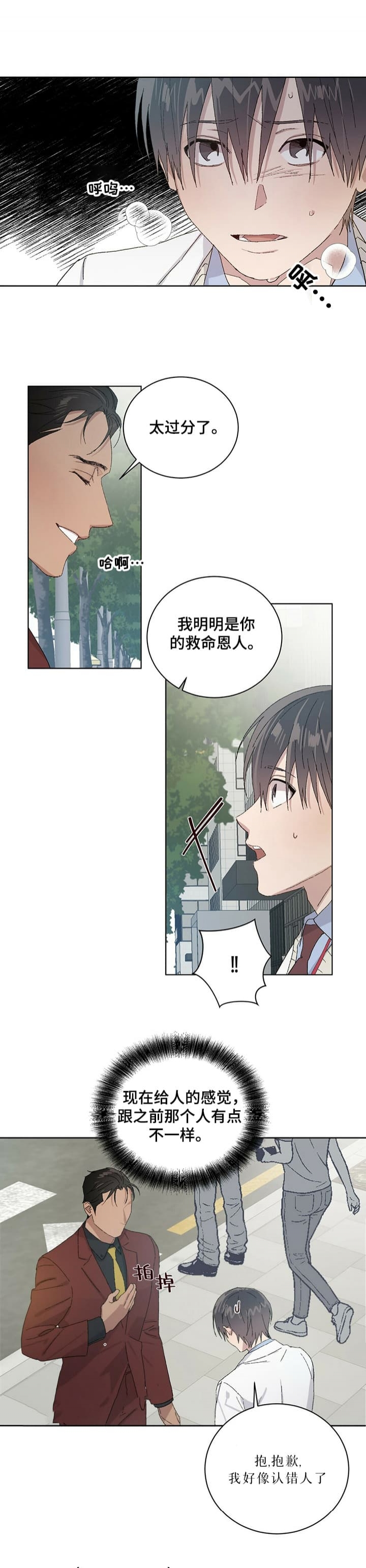 《我的种马》漫画最新章节第54话免费下拉式在线观看章节第【2】张图片