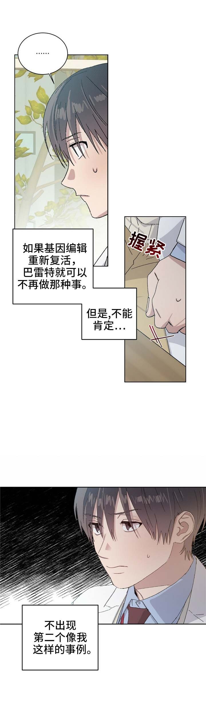 《我的种马》漫画最新章节第56话免费下拉式在线观看章节第【7】张图片