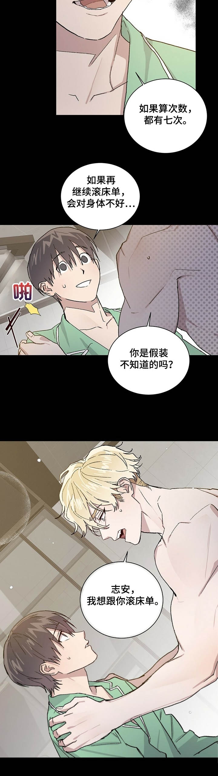 《我的种马》漫画最新章节第60话免费下拉式在线观看章节第【3】张图片