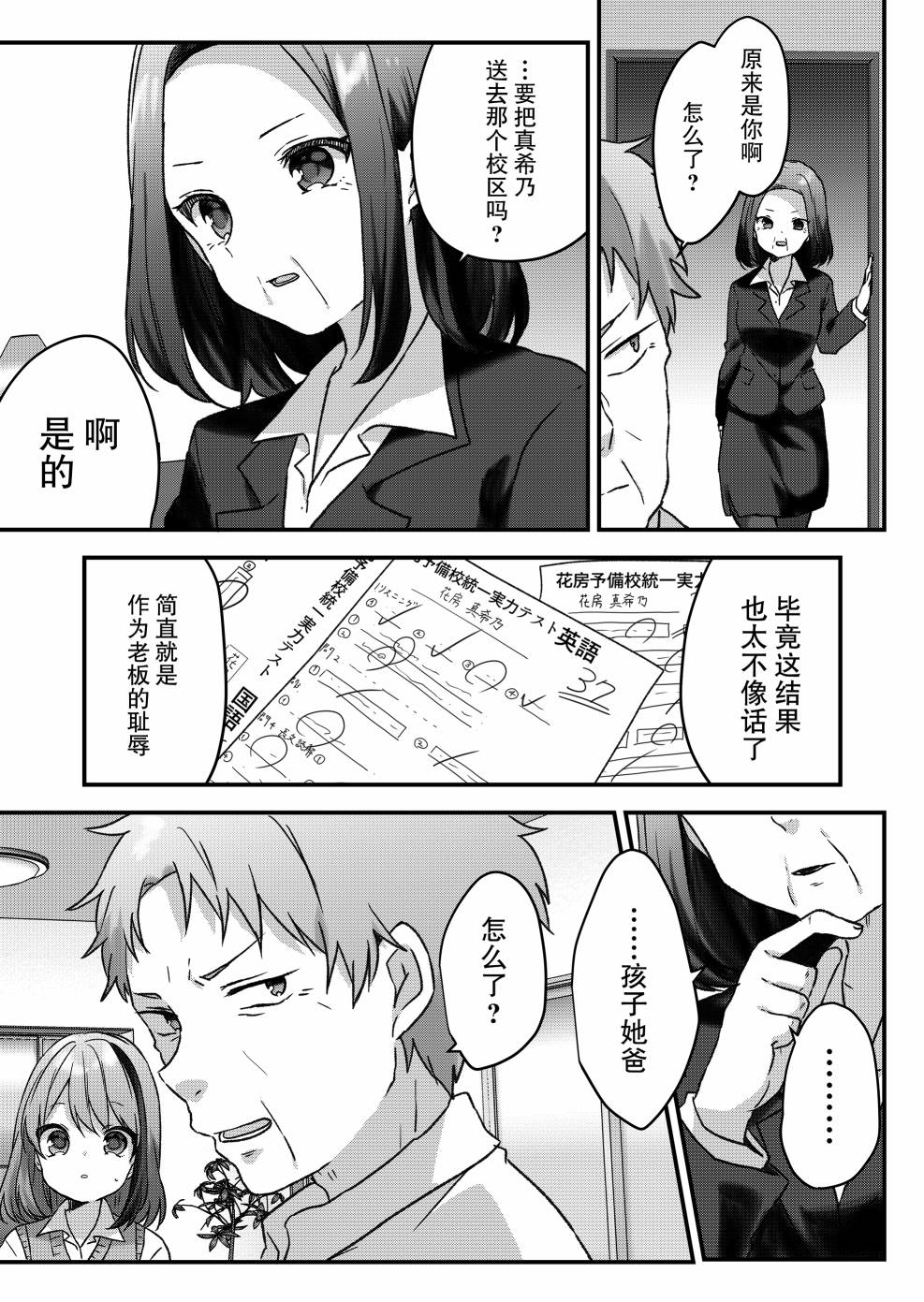 《废物落榜生、人生太过艰难就尝试晚上招姬》漫画最新章节第13话免费下拉式在线观看章节第【6】张图片