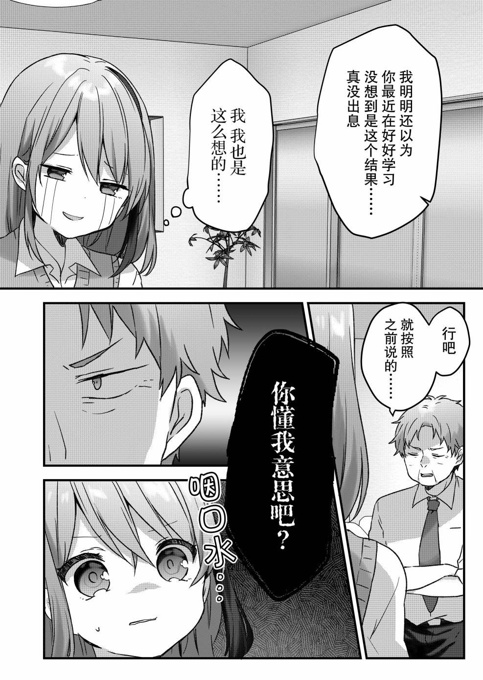 《废物落榜生、人生太过艰难就尝试晚上招姬》漫画最新章节第13话免费下拉式在线观看章节第【3】张图片