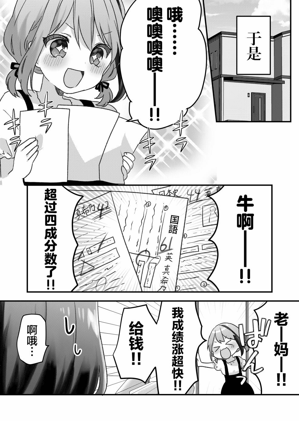 《废物落榜生、人生太过艰难就尝试晚上招姬》漫画最新章节第20话免费下拉式在线观看章节第【13】张图片