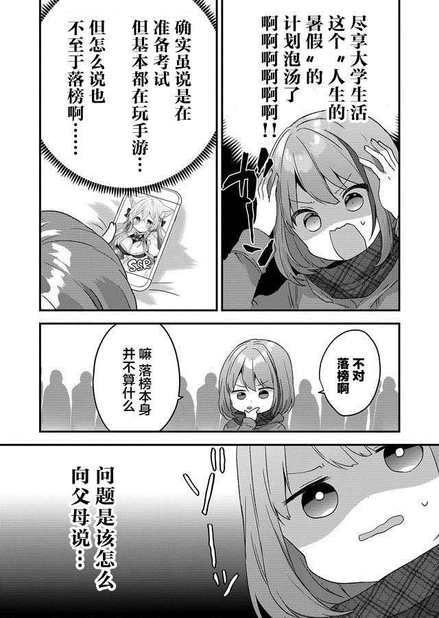 《废物落榜生、人生太过艰难就尝试晚上招姬》漫画最新章节第1话免费下拉式在线观看章节第【6】张图片