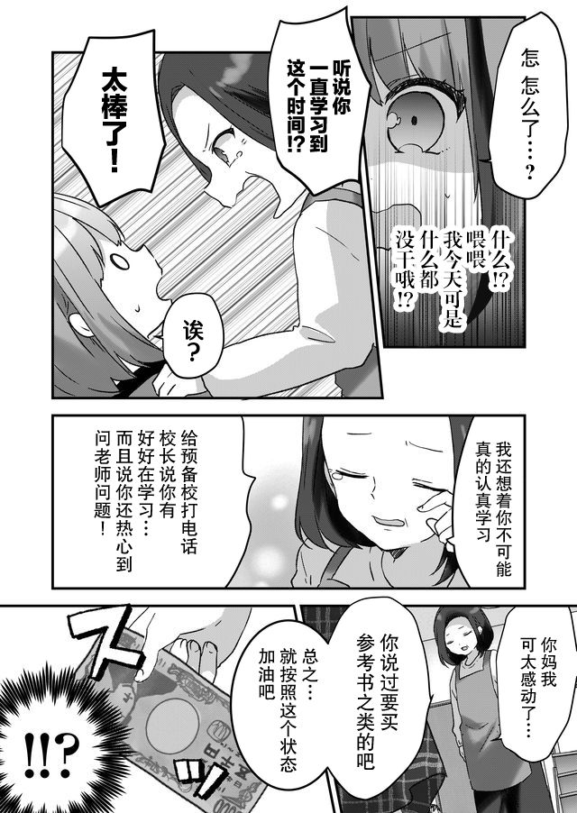 《废物落榜生、人生太过艰难就尝试晚上招姬》漫画最新章节第7话免费下拉式在线观看章节第【17】张图片