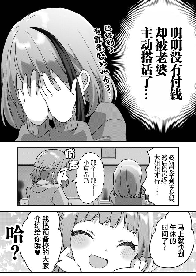 《废物落榜生、人生太过艰难就尝试晚上招姬》漫画最新章节第6话免费下拉式在线观看章节第【17】张图片