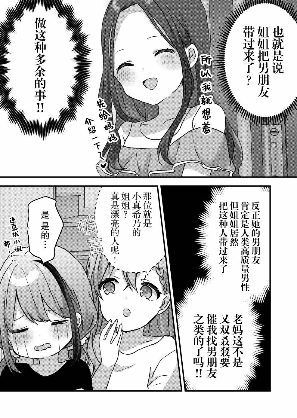 《废物落榜生、人生太过艰难就尝试晚上招姬》漫画最新章节第15话免费下拉式在线观看章节第【12】张图片