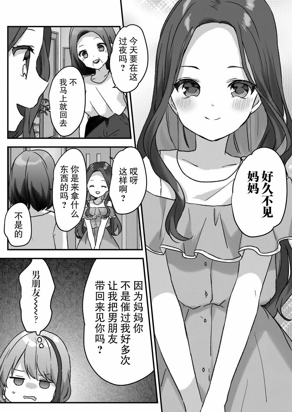 《废物落榜生、人生太过艰难就尝试晚上招姬》漫画最新章节第15话免费下拉式在线观看章节第【11】张图片