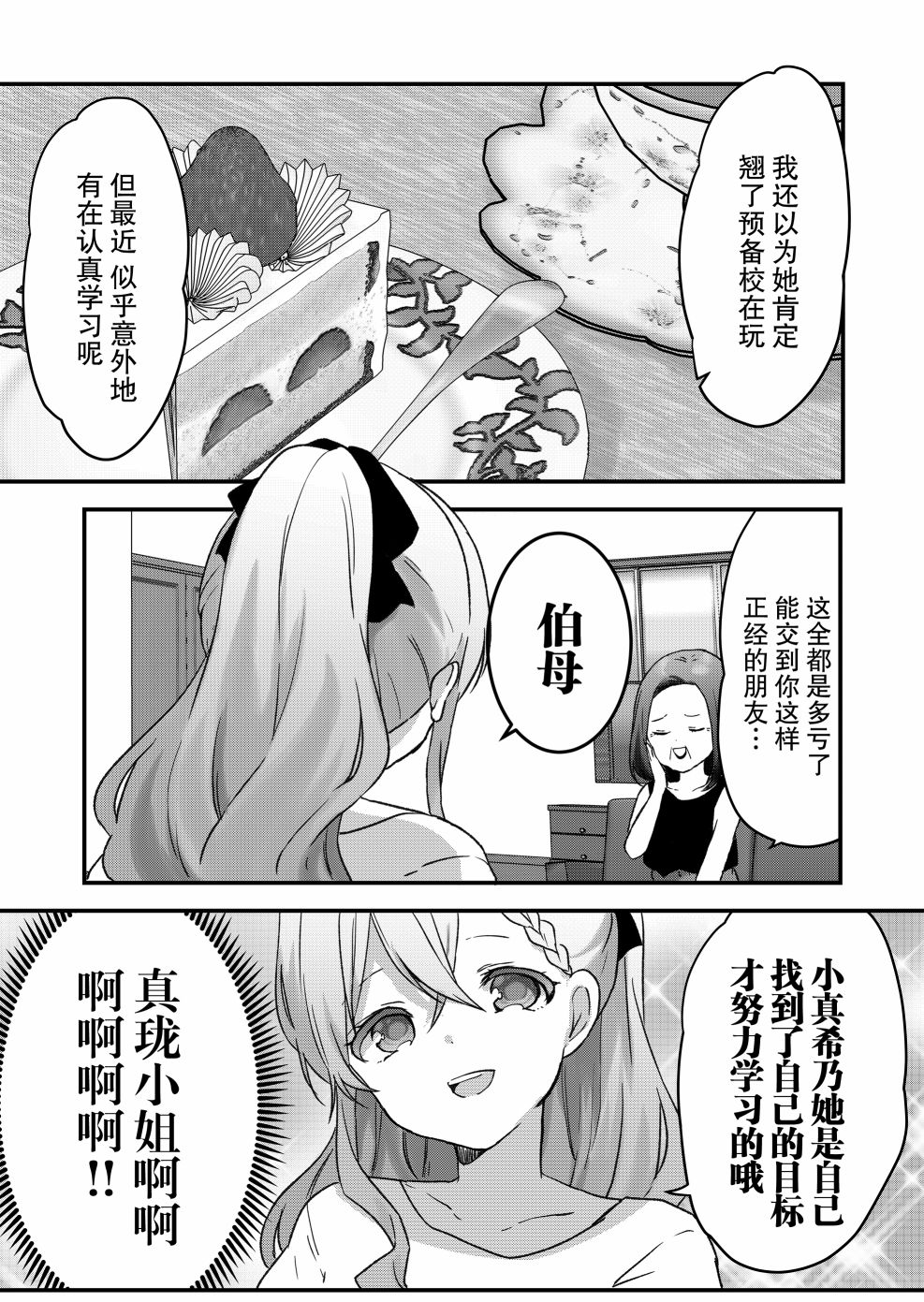 《废物落榜生、人生太过艰难就尝试晚上招姬》漫画最新章节第14话免费下拉式在线观看章节第【4】张图片