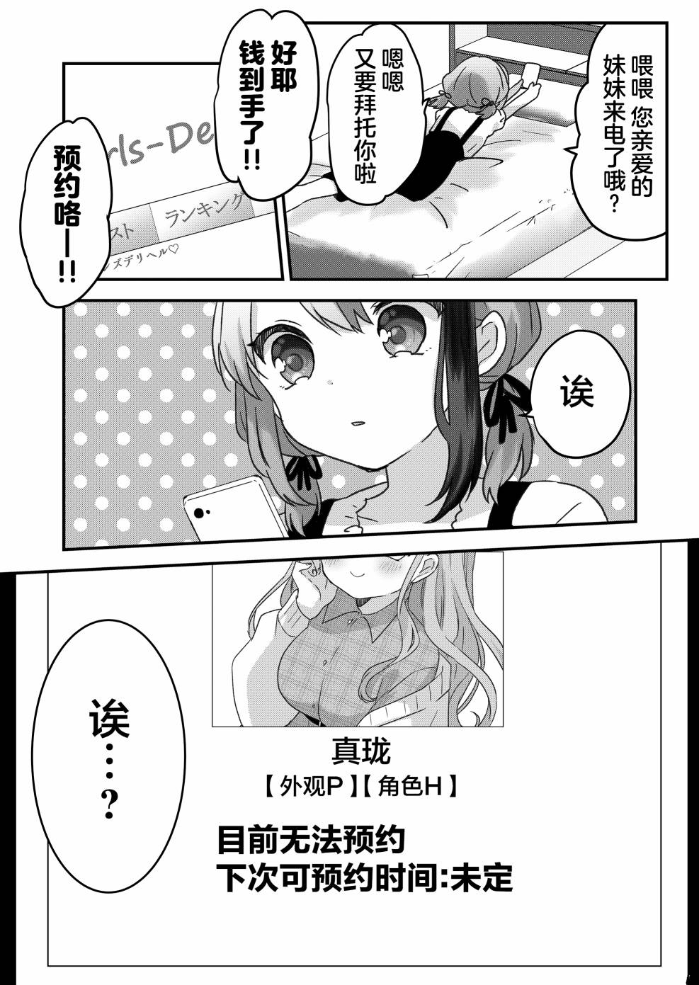 《废物落榜生、人生太过艰难就尝试晚上招姬》漫画最新章节第20话免费下拉式在线观看章节第【14】张图片