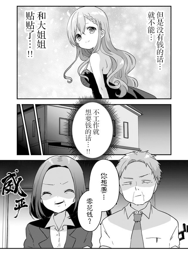 《废物落榜生、人生太过艰难就尝试晚上招姬》漫画最新章节第3话免费下拉式在线观看章节第【6】张图片