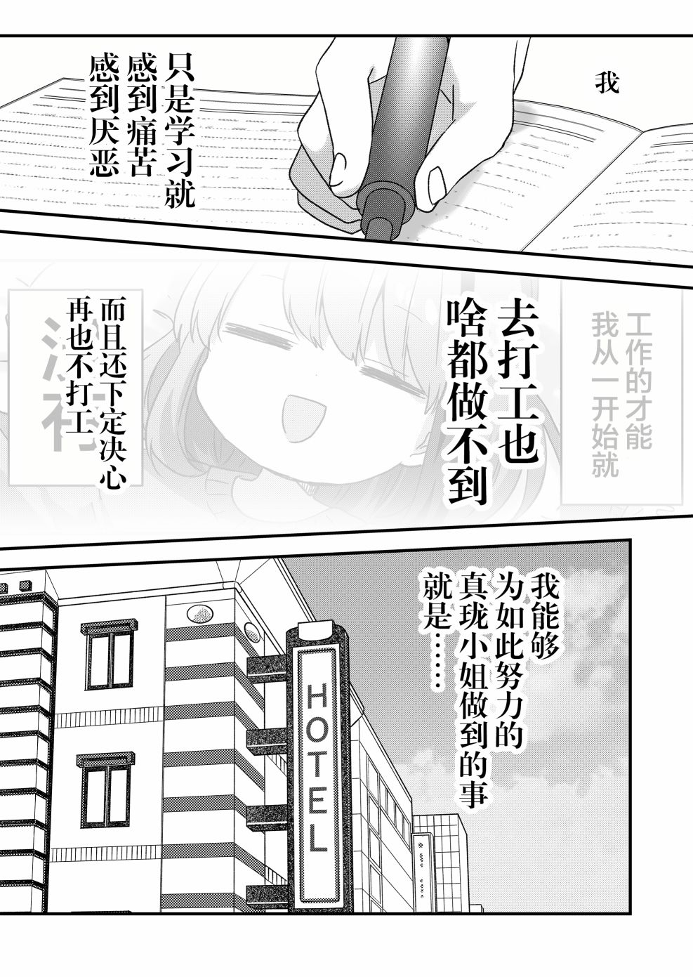 《废物落榜生、人生太过艰难就尝试晚上招姬》漫画最新章节第17话免费下拉式在线观看章节第【5】张图片