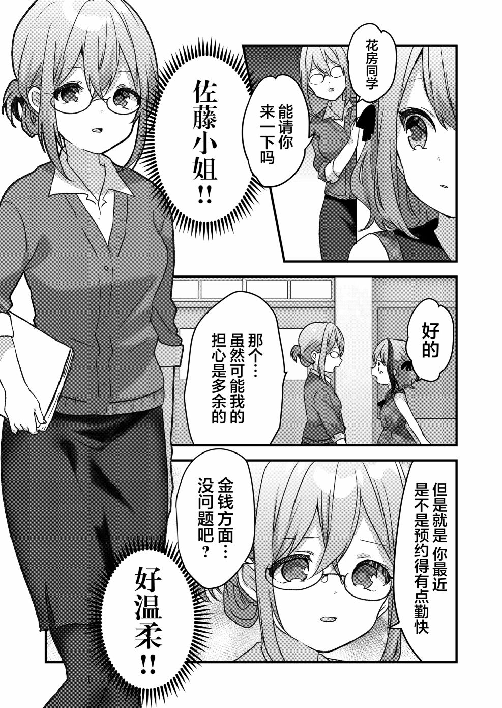 《废物落榜生、人生太过艰难就尝试晚上招姬》漫画最新章节第16话免费下拉式在线观看章节第【13】张图片