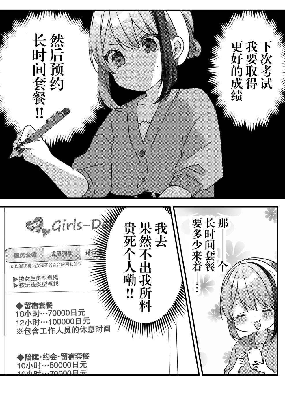 《废物落榜生、人生太过艰难就尝试晚上招姬》漫画最新章节第20话免费下拉式在线观看章节第【8】张图片