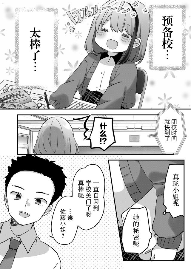 《废物落榜生、人生太过艰难就尝试晚上招姬》漫画最新章节第7话免费下拉式在线观看章节第【15】张图片