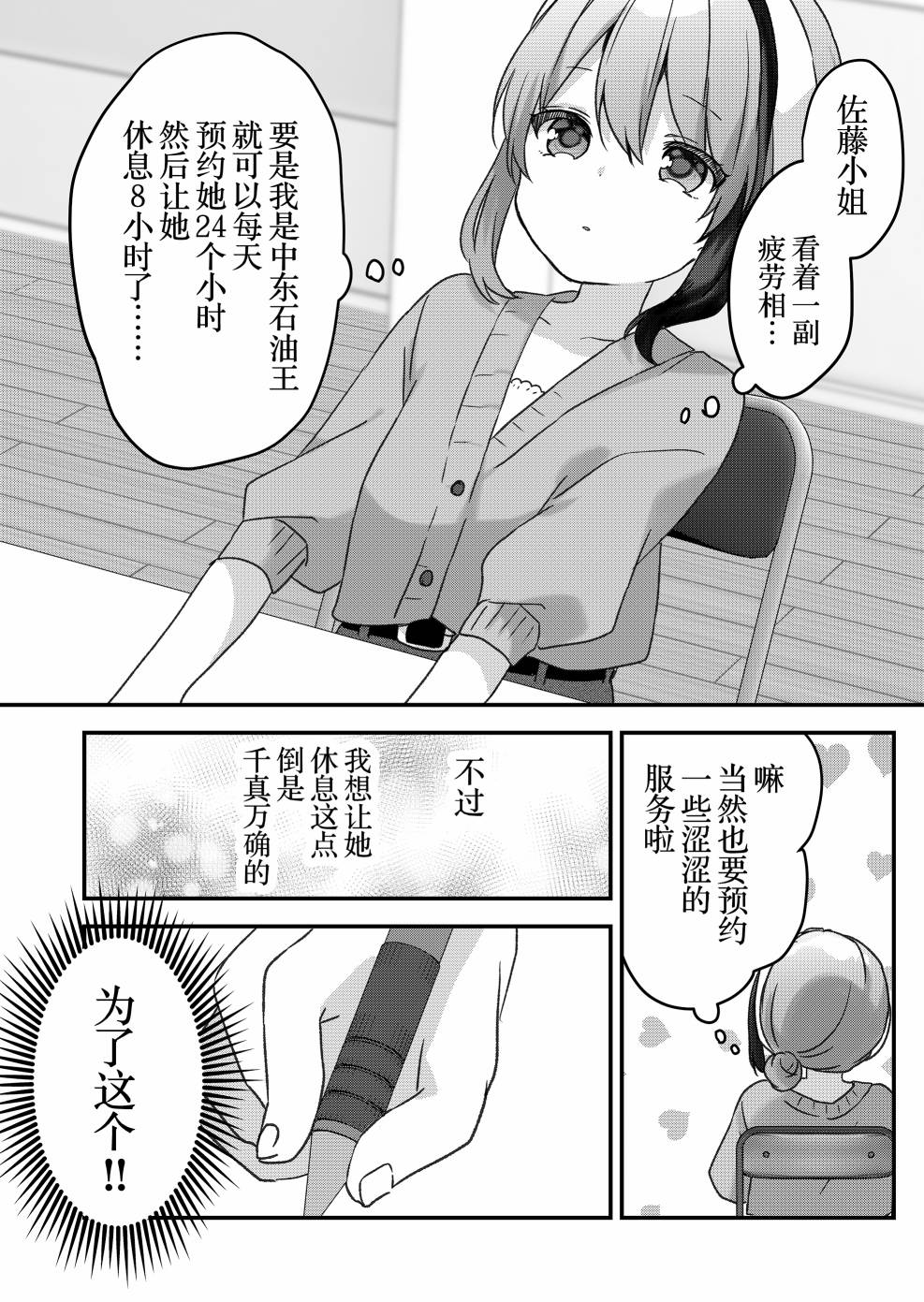 《废物落榜生、人生太过艰难就尝试晚上招姬》漫画最新章节第20话免费下拉式在线观看章节第【7】张图片