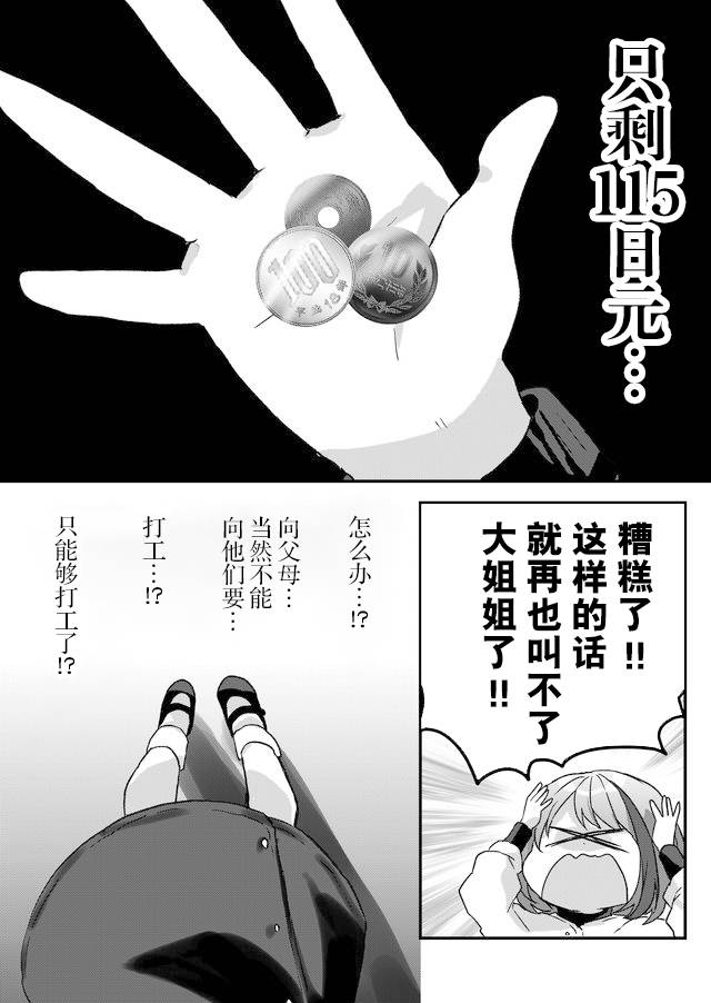 《废物落榜生、人生太过艰难就尝试晚上招姬》漫画最新章节第2话免费下拉式在线观看章节第【15】张图片