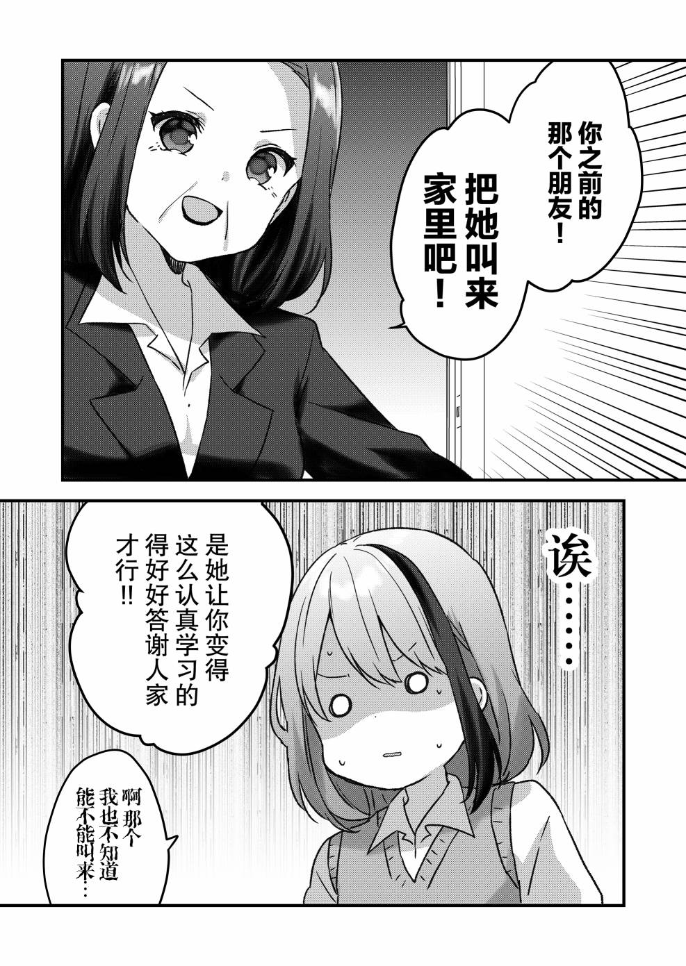 《废物落榜生、人生太过艰难就尝试晚上招姬》漫画最新章节第13话免费下拉式在线观看章节第【14】张图片