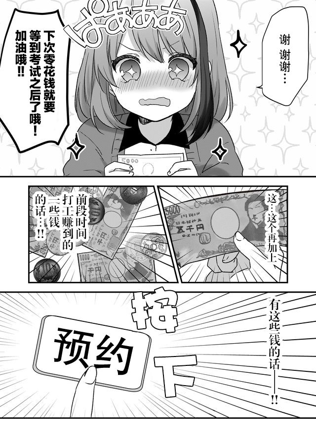 《废物落榜生、人生太过艰难就尝试晚上招姬》漫画最新章节第7话免费下拉式在线观看章节第【18】张图片